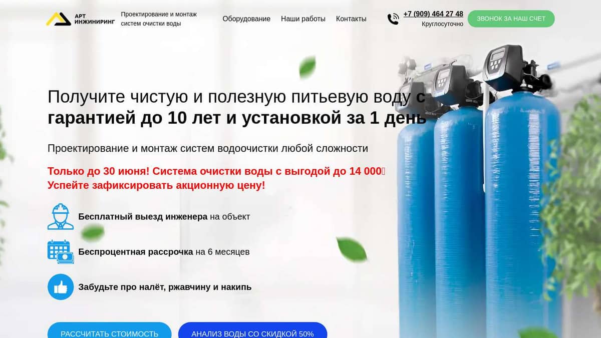 Проектирование и монтаж систем очистки воды